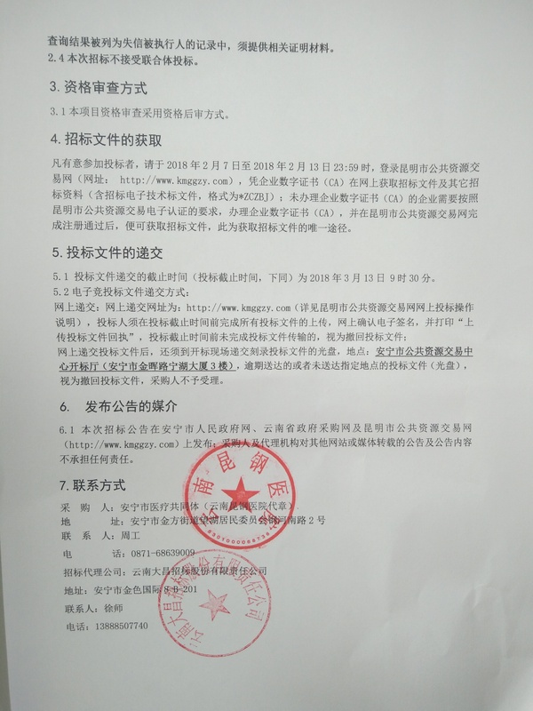 安宁市医共体数据中心集成平台建设项目采购公告2