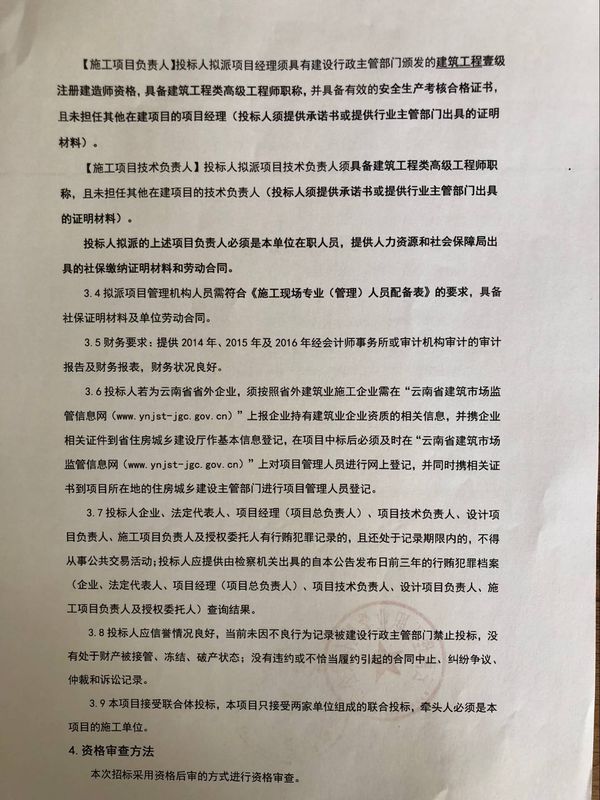 施工总承包3