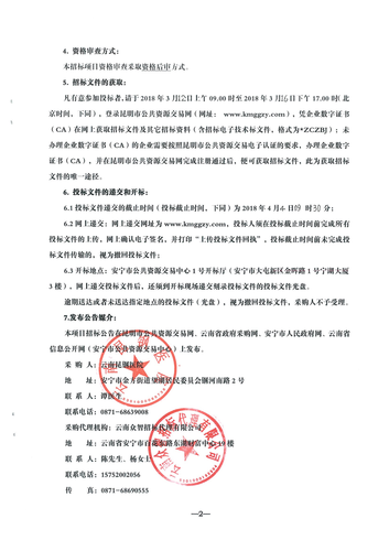 招标公告-云南昆钢医院高能超声聚焦治疗系统采购项目B