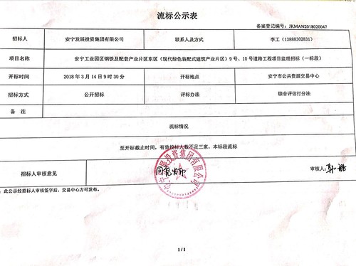 流标公示表（一标段）