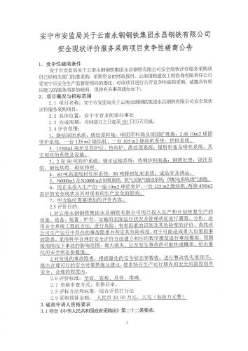 招标公告1