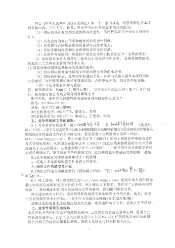 招标公告2