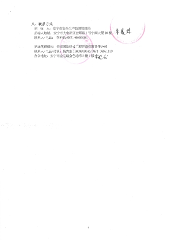 招标公告3