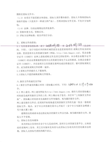 招标公告2