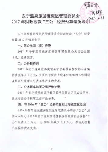 三公经费
