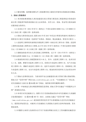 石安公路（安宁段）改造工程监理服务--招标公告_01