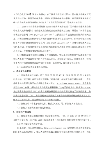 石安公路（安宁段）改造工程监理服务--招标公告_02