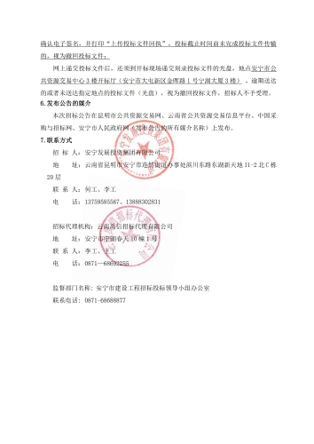 石安公路（安宁段）改造工程监理服务--招标公告_03