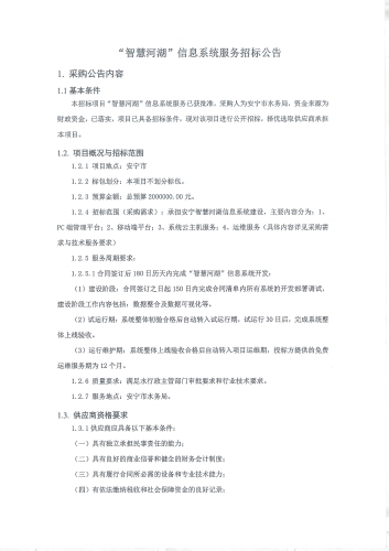 “智慧河湖”信息系统服务_页面_1