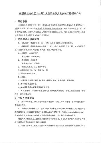 招标公告_页面_1
