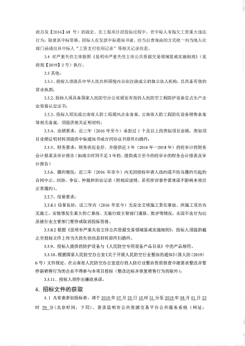 招标公告_页面_2