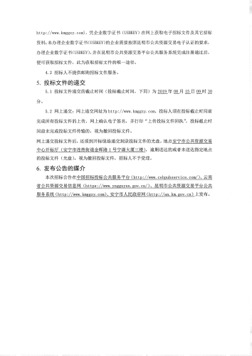 招标公告_页面_3