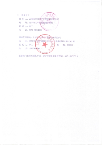 招标公告_页面_4