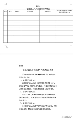 微信图片_20200220100024