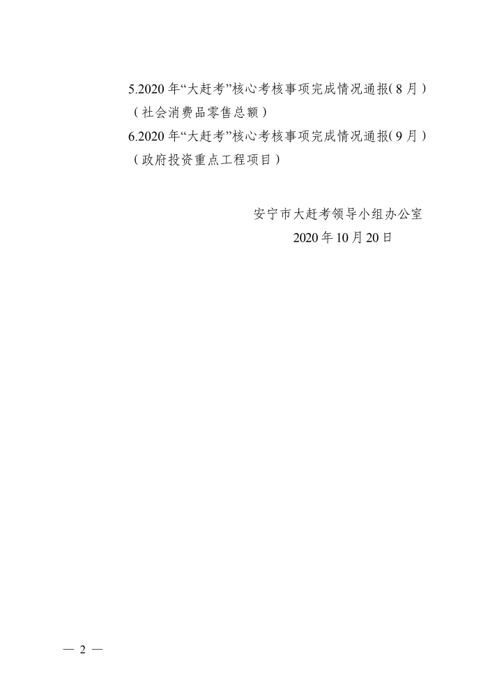 2020年核心考核事项完成情况通报(第五期)公示版_01