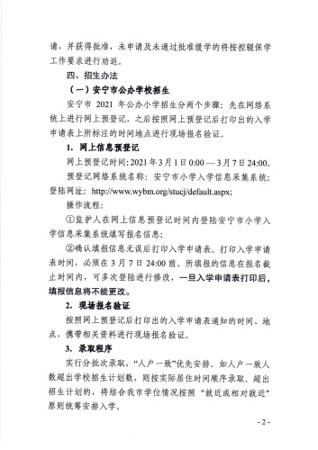 安宁市2021年小学一年级报名公告2-定稿_01