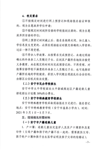 安宁市2021年小学一年级报名公告2-定稿_02