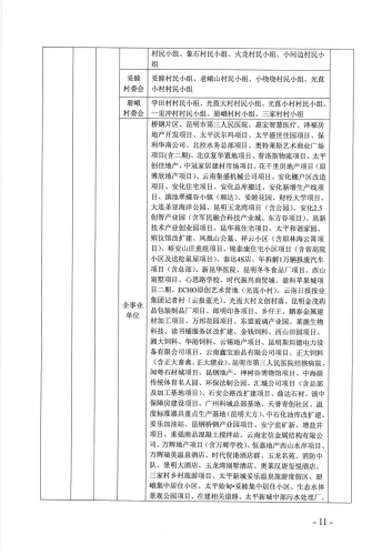 安宁市2021年小学一年级报名公告2-定稿_10