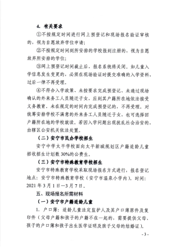 安宁市2021年小学一年级报名公告2-定稿_02