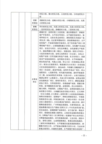 安宁市2021年小学一年级报名公告2-定稿_10
