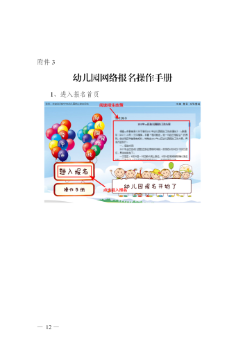 (新）安宁市2021年秋季学期公办幼儿园小班招生公告 _12