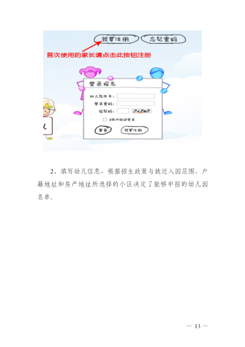 (新）安宁市2021年秋季学期公办幼儿园小班招生公告 _13