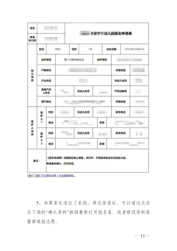 (新）安宁市2021年秋季学期公办幼儿园小班招生公告 _15