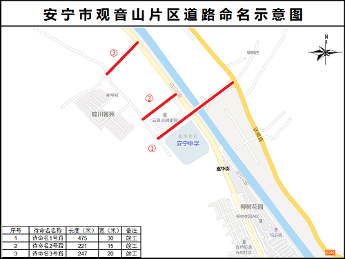 安宁市观音山片区道路命名示意图