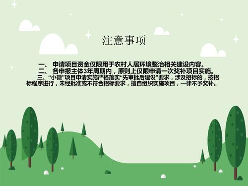 一图读懂《太平新城街道农村人居环境改造提升“小微”项目实施方案（试行）》_7