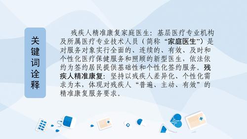 一张图看懂《太平新城街道残疾人精准康复家庭医生签约服务工作实施方案》_2