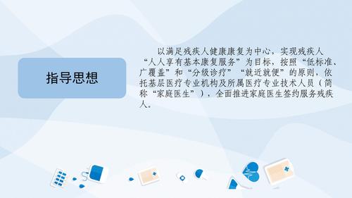 一张图看懂《太平新城街道残疾人精准康复家庭医生签约服务工作实施方案》_4