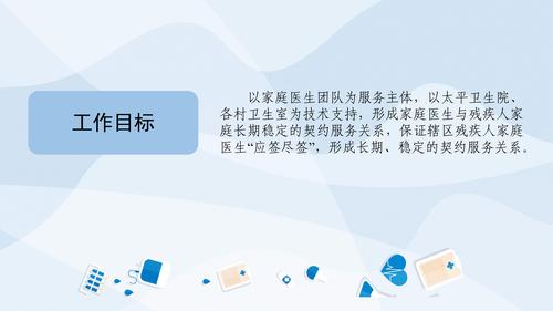 一张图看懂《太平新城街道残疾人精准康复家庭医生签约服务工作实施方案》_5