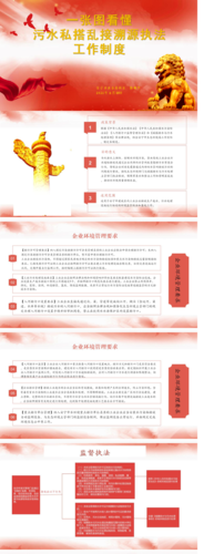 一张图看懂污水私搭乱接溯源执法工作制度(合并）