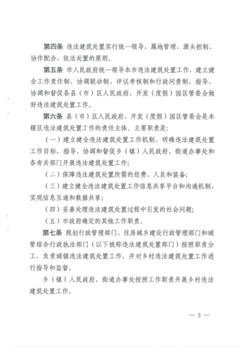 《昆明市违法建筑处置办法》（昆明市人民政府令第144号）_02