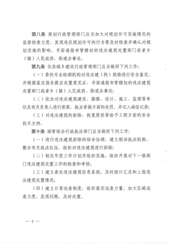 《昆明市违法建筑处置办法》（昆明市人民政府令第144号）_03