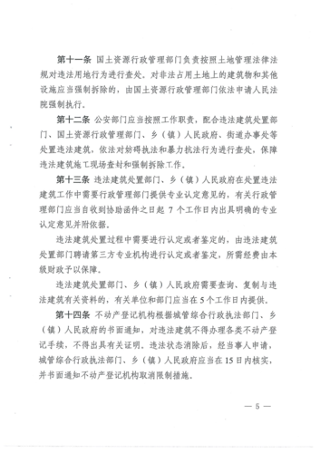 《昆明市违法建筑处置办法》（昆明市人民政府令第144号）_04