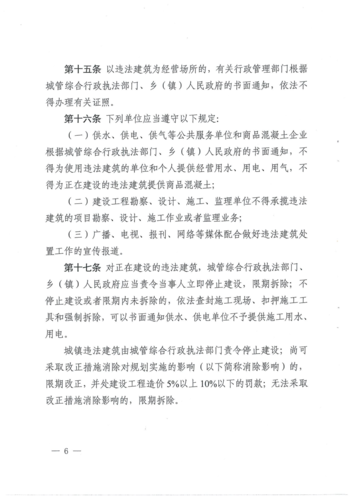 《昆明市违法建筑处置办法》（昆明市人民政府令第144号）_05