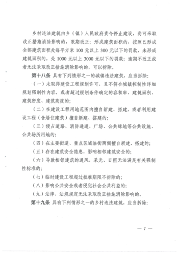 《昆明市违法建筑处置办法》（昆明市人民政府令第144号）_06