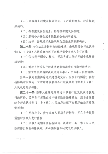 《昆明市违法建筑处置办法》（昆明市人民政府令第144号）_07