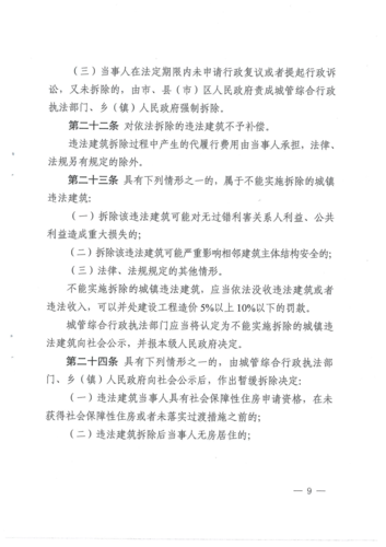 《昆明市违法建筑处置办法》（昆明市人民政府令第144号）_08