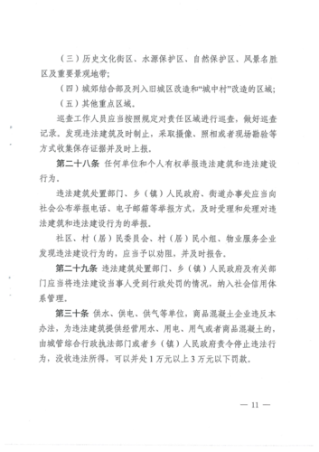 《昆明市违法建筑处置办法》（昆明市人民政府令第144号）_10