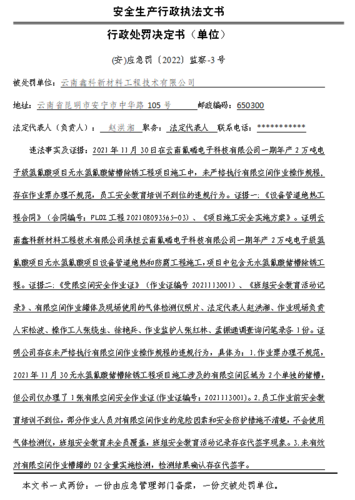 云南纳斯工业气体有限公司行政处罚决定书-（安）应急罚〔2022〕监察-6号