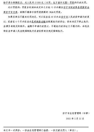 云南鑫科新材料工程技术有限公司行政处罚决定书-（安）应急罚〔2022〕监察-3号-1
