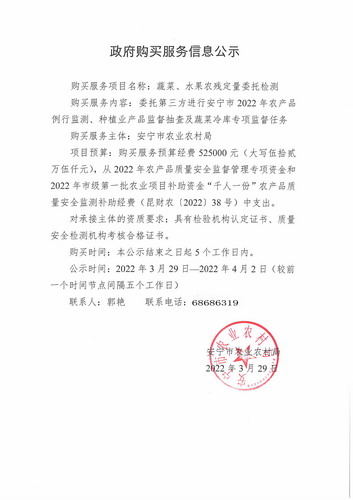 政府购买服务信息公示（蔬菜、水果农残定量委托检测）
