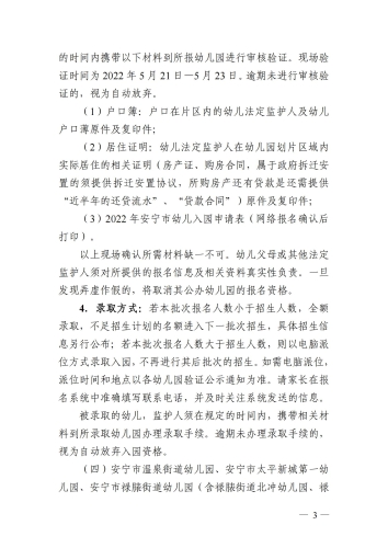 安宁市2022年秋季学期公办幼儿园招生公告(2022.4.28 18：15终稿(1)_02