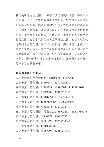 安宁市2022年秋季学期公办幼儿园招生公告(2022.4.28 18：15终稿(1)_03
