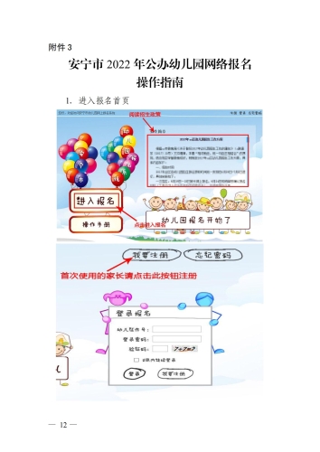 安宁市2022年秋季学期公办幼儿园招生公告(2022.4.28 18：15终稿(1)_11