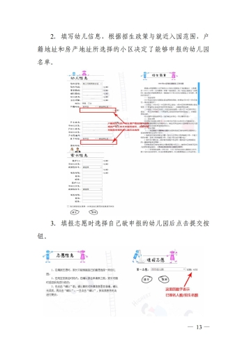 安宁市2022年秋季学期公办幼儿园招生公告(2022.4.28 18：15终稿(1)_12