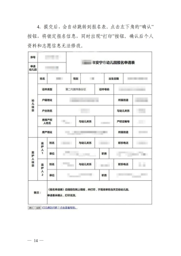安宁市2022年秋季学期公办幼儿园招生公告(2022.4.28 18：15终稿(1)_13