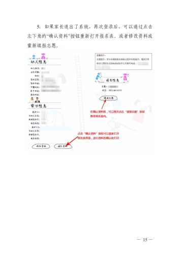 安宁市2022年秋季学期公办幼儿园招生公告(2022.4.28 18：15终稿(1)_14